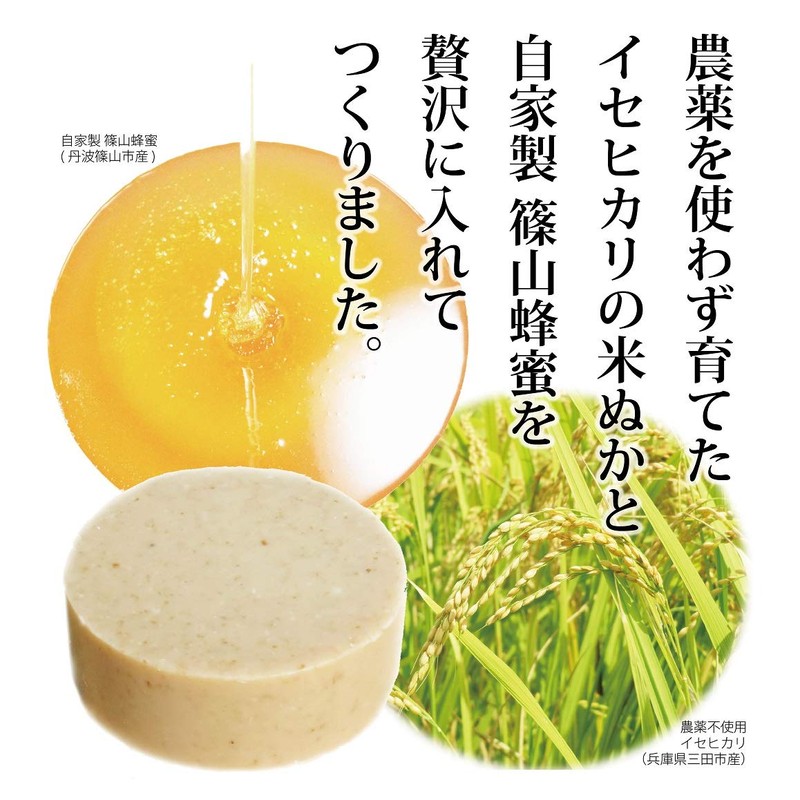 Sasayama Soap with Homemade Honey [Rice Bran Honey Soap, 3.0