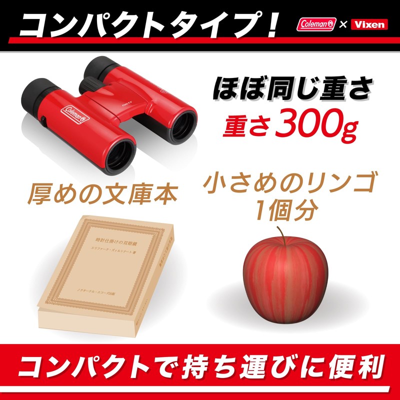 ビクセン(Vixen) Vixen&Coleman 双眼鏡 コールマンシリーズ コールマンH8×25 レッド 14582-9