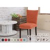 Super Fit 2-Way Stretch Dining Chair Cover Marion Seat Width