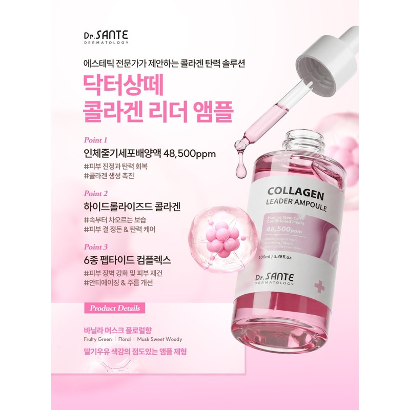 Sante Dr. Sante Collagen Leader Ampoule 100ml / 닥터상떼 콜라겐