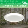 Disposable Dishes Eco Durable Bagasse Plates Flat Plates Medium 50