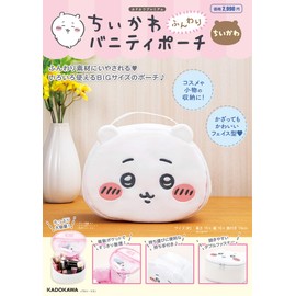 ちいかわ ふんわりバニティポーチ ちいかわ