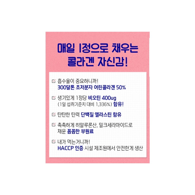 Elastin Collagen Biotin Effect Hyaluronic Acid Effect 2 Months /