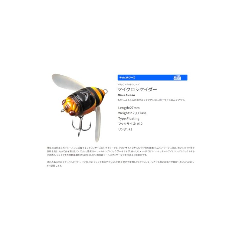 TIEMCO #043 Hulzemi Trick Trout Micro Cider