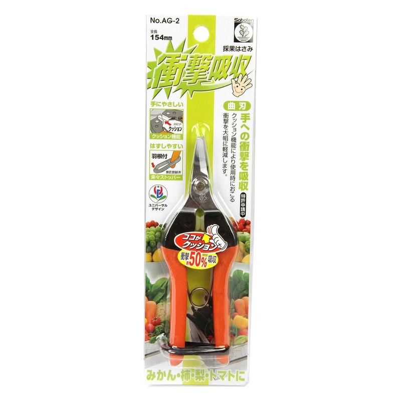Cactus Shock Absorbing Harvest Scissors [Ideal for Tangerine, Tomato, Pear]