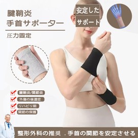 Clcyricher Wrist Support, Pack of 2, Thin Elastic Support Wristband, Protection for Arm Joints, Sports, Breathable, One Size Fits Most, Unisex, Left/Right Use, High Elasticity, Fixed Support