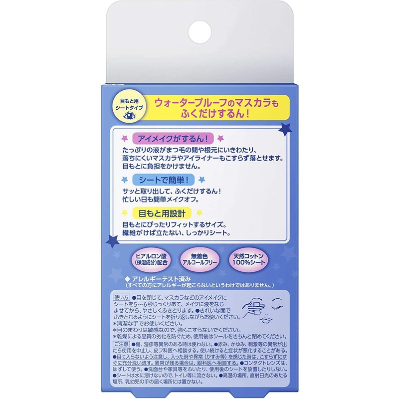 Biore Firm Eye Makeup Remover, 36 Pieces x 2 Sets