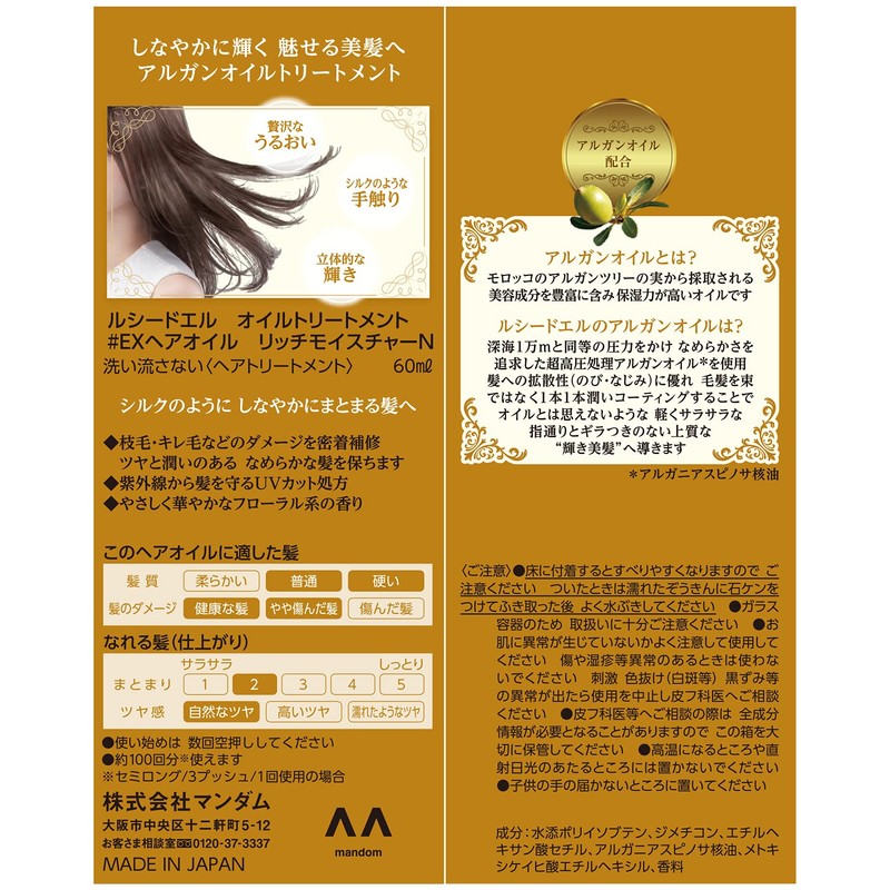 Japan Lucido El Oil Treatment #EX Hair Oil Rich Moisture