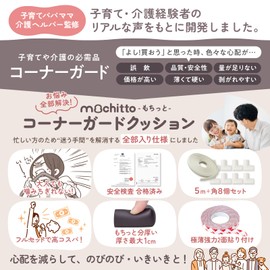 Belmond Mochitto Corner Guard Corner Cushion Tape | 16.4 ft (5 m) + 8 Squares, Extra Thick 0.4 inches (1 cm), High Density That Will Not Bite Out Even Adults | Baby Guard, Prevent Fall and Crash