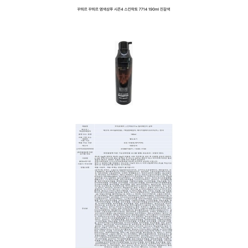 Couture Dye Shampoo Season 4 Latest Couture Jo Hye-ryeon 190ml
