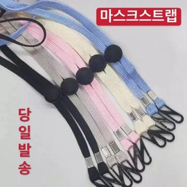 Premium Mask Strap / Necklace / Lanyard for Disposable Masks (Individually Packaged) 5 Colors (S-Sky Blue) - Minimum Order: 100 Total Units 100ea