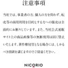 NICORIO uka Enzyme Supplement, Enzyme Koji Supplement, Bacterial Active Resistant