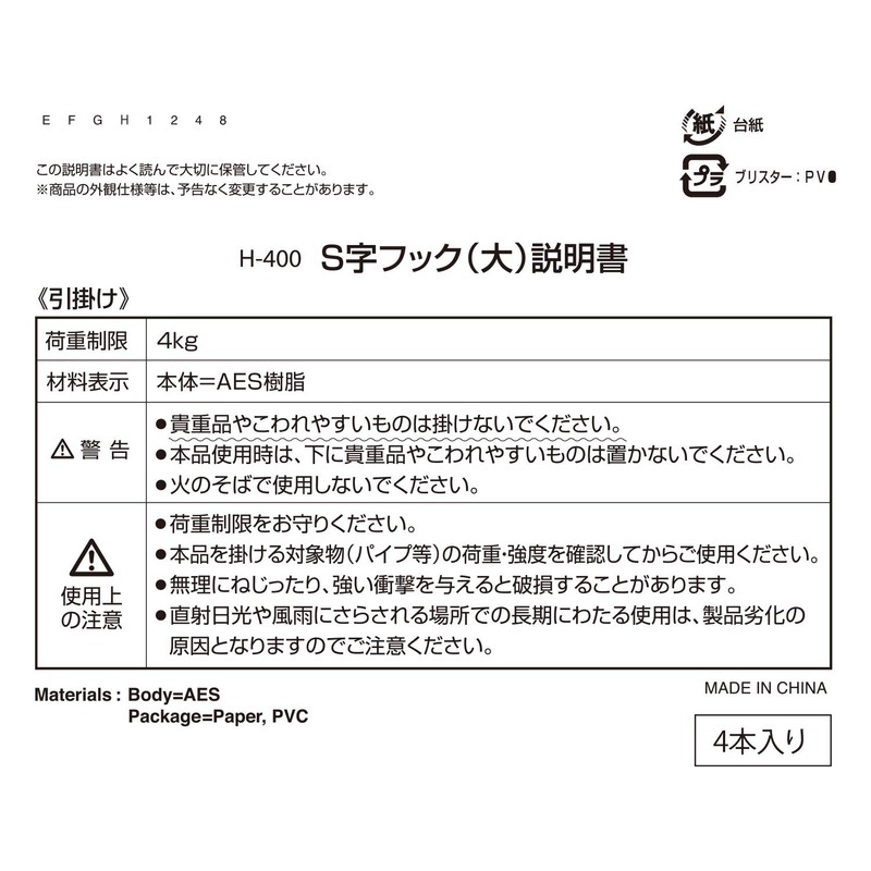 レック S字フック (大)