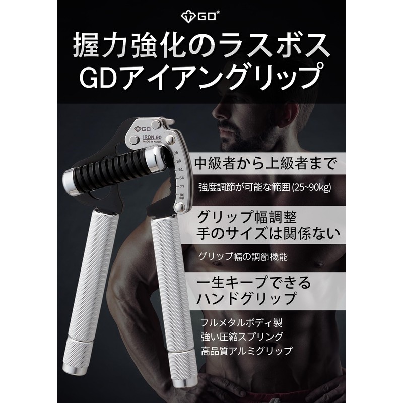 GD IRON GRIP EXT 90 Hand Grip Strengthener (25~90kg) Grip