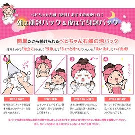 Babi-chan Soap 2.8 oz (80 g) x 4 Piece Set (Includes Bonus Mini Soap 0.5 oz (13 g) x 2 Pieces