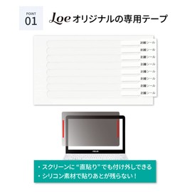 LOE Peel & Stick Direct Application DF Tape for Computers, Prying Prevention, Protective Film, Privacy Filter