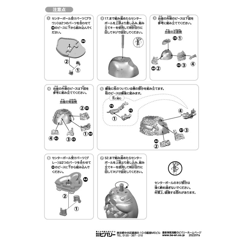 BEVERLY 65-piece Crystal Puzzle Totoro ~ Ocarina Melody ~