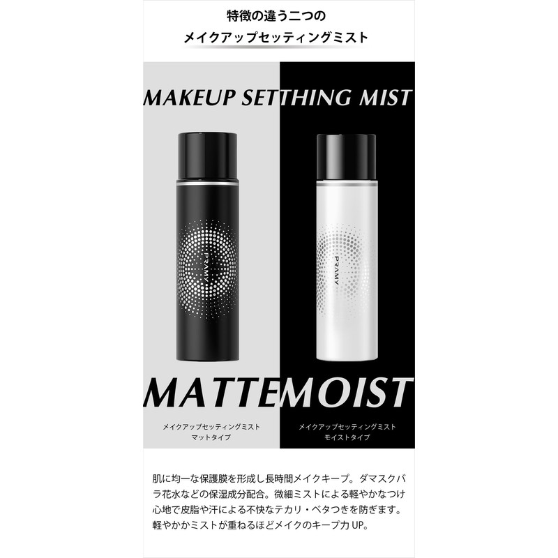 PRAMY Makeup Setting Mist Moist Type 1.1 fl oz (30