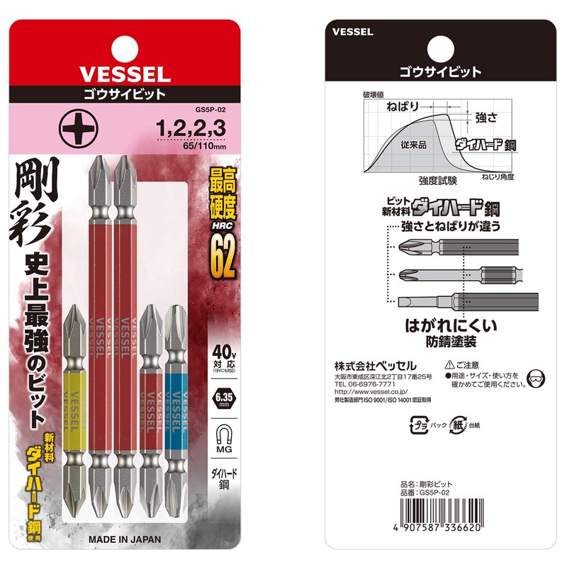 Vessel GS5P-02 40 V Compatible Rigid Bit 5-Piece Set, Double