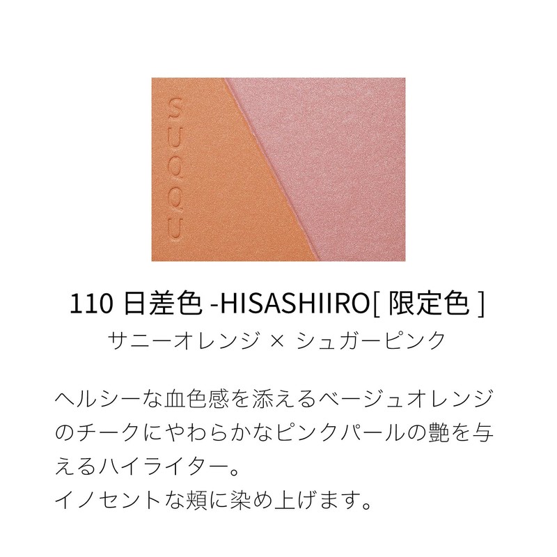SUQQU SC BLING COLOR BLUSH 110 DAYS - HISASHIIRO (2025