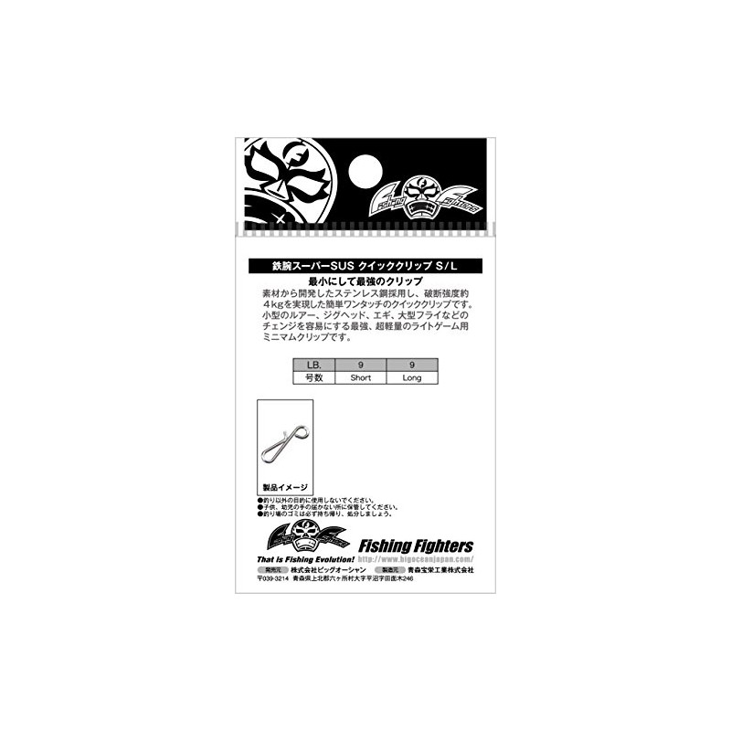 Fishing Fighters（フィッシングファイターズ） クリップ 鉄腕スーパーＳＵＳクイッククリップ Ｌｏｎｇ