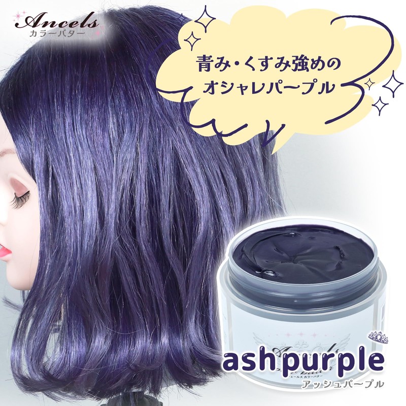 Enshells Color Butter, Ash Purple, 7.1 oz (200 g)