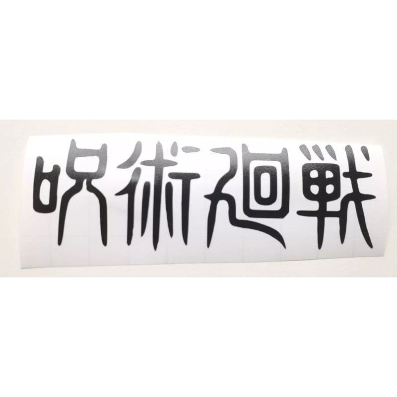Jujutsu Kaisen Anime Title Sticker Vinyl Decal Windows, Laptops Waterproof!