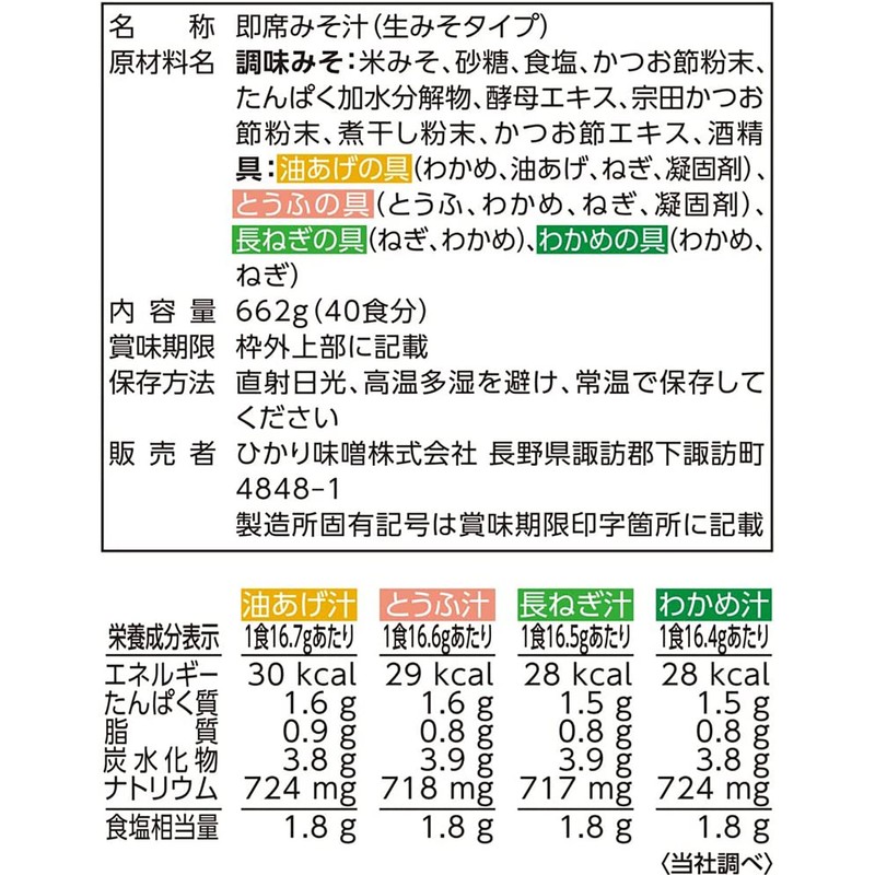 Hikari Miso Light instant miso soup alignment miso 40 meals