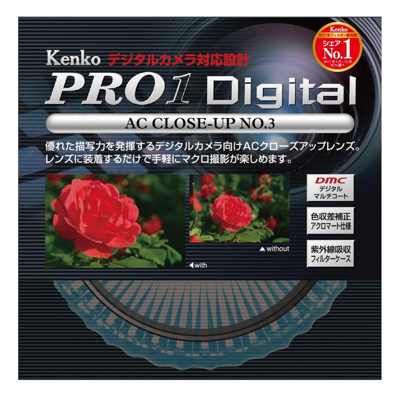 Kenko 55S PRO1D AC クローズアップ NO3 055236