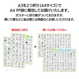 Kokoku Gakushukan Kanji Table Learning in Elementary School 2nd Grade Bath Poster, 2nd Grade A3 Yupo Paper, 2 Sheets, Writing Order, Examples of Use, Illustration, Waterproof