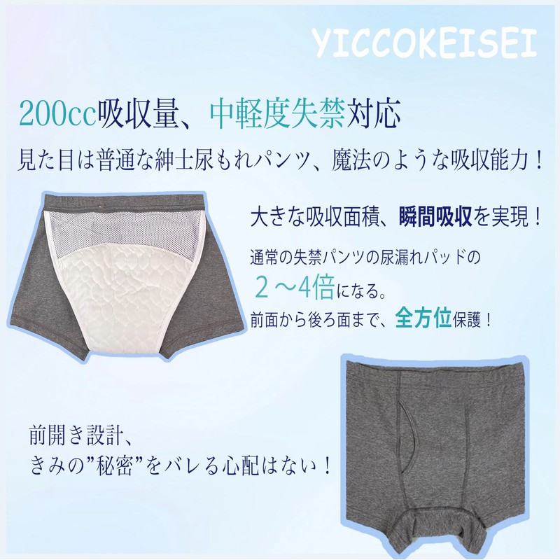YICCOKEISEI Men’s Boxer, Incontinence Pants, Men’s Leakage Pants, Trunks, Men’s