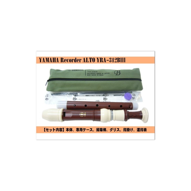 Yamaha YRA 312biii Alto Recorder