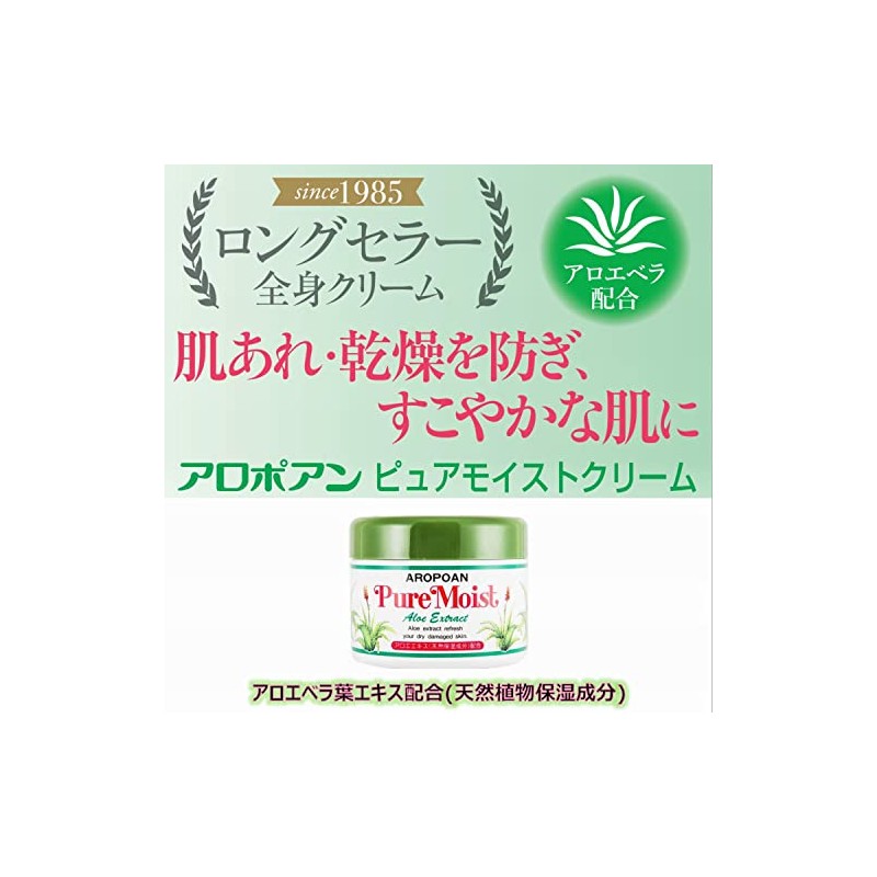 Kurobara Honpo AROPOAN | Skin Care | Pure Moist Cream
