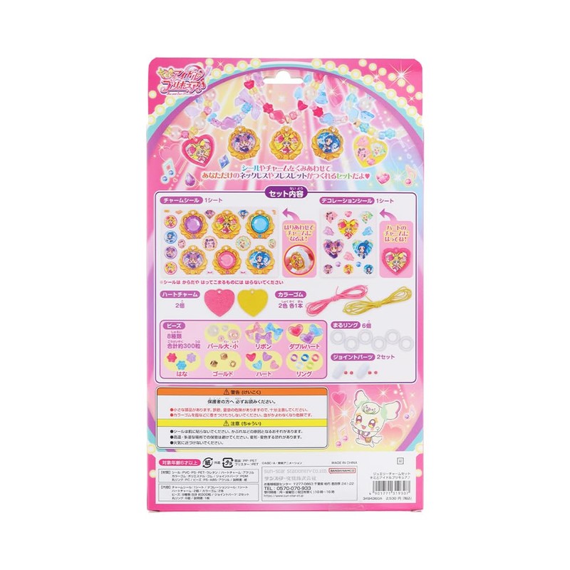 Sunstar Stationery Jewelry Charm Set Kimi and Idol Pretty Cure