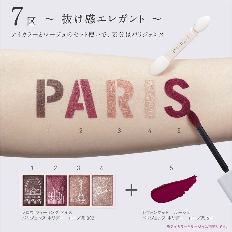 Esprique Merrow Feeling Eyes Parisienne Holiday Eye Color RO-2 Bordeaux