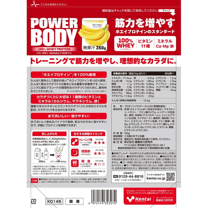 Kentai パワーボディ100%ホエイプロテイン バナナラテ風味 350g