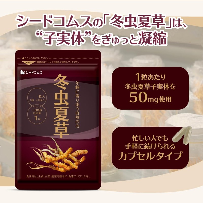 Seedcoms Cordyceps Supplement, Generously Uses Cordyceps Fruiting Body (Approximately 12