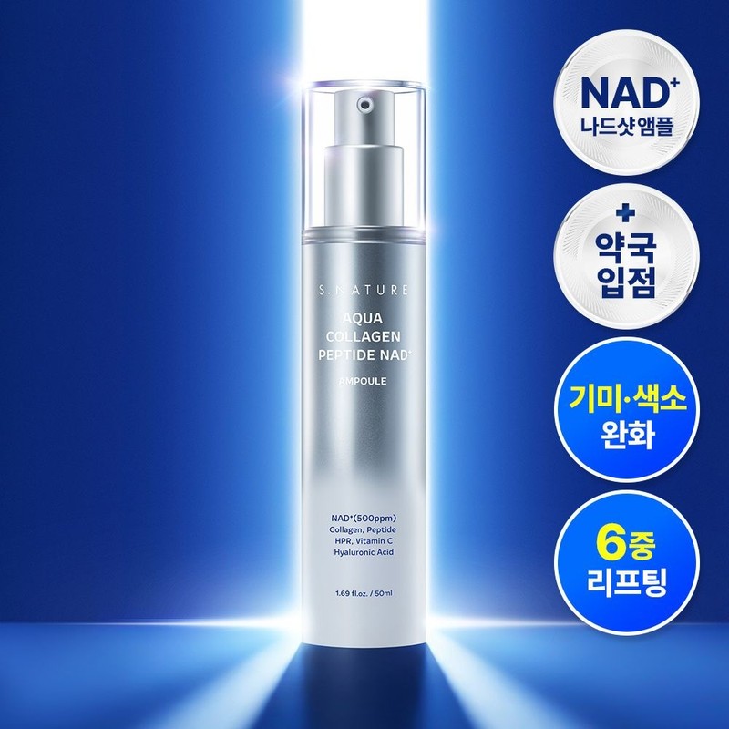 Esnature (Hyundai Hmall) S-Nature Aqua Collagen Peptide NAD+ Ampoule 50ml