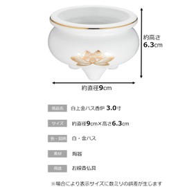 マルエス 御仏具 白上金ハス香炉 3.0寸 10S093-3 ホワイト