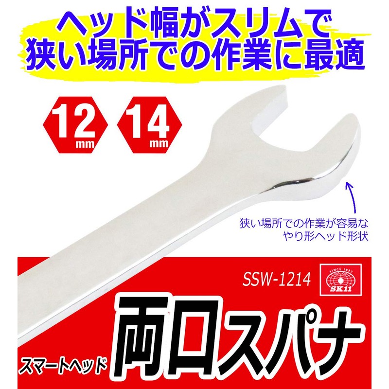 SK11 SSW-1214 Double-ended Spanner, 0.5 x 0.6 inches (12 x