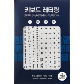 Korean Hangul & English Keyboard Sticker Set (4 Sheet) + Mac Symbol + Rub it On - Easy Application, Borderless Characters, Black Letters, Made in Korea