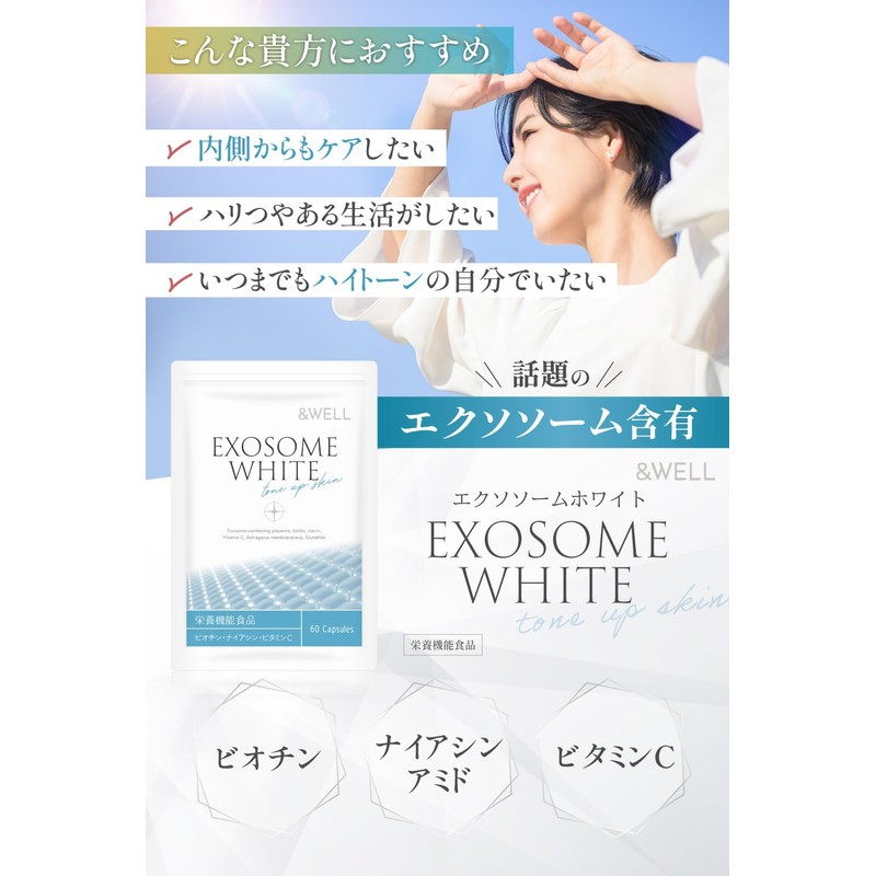 【薬剤師監修】エクソソームホワイト 馬プラセンタ ビタミンC ナイアシンアミド ビオチン サプリ 60粒 &WELL(1)