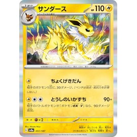 Pokémon Card Game SV sv8a High Class Pack Terastal Fes ex Sanders (051/187) | Pokéka, Thunder, Evolution 1
