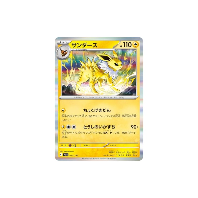 Pokémon Card Game SV sv8a High Class Pack Terastal Fes