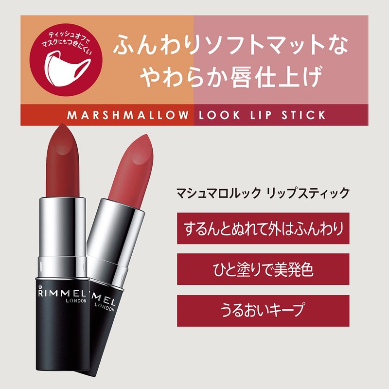 Rimmel (リンメル) Marshmallow Look Lipstick 036 Maple Brick, 0.1 oz