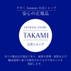 Takami Skin Peel, Takami Essence 5C+E Set TAKAMI