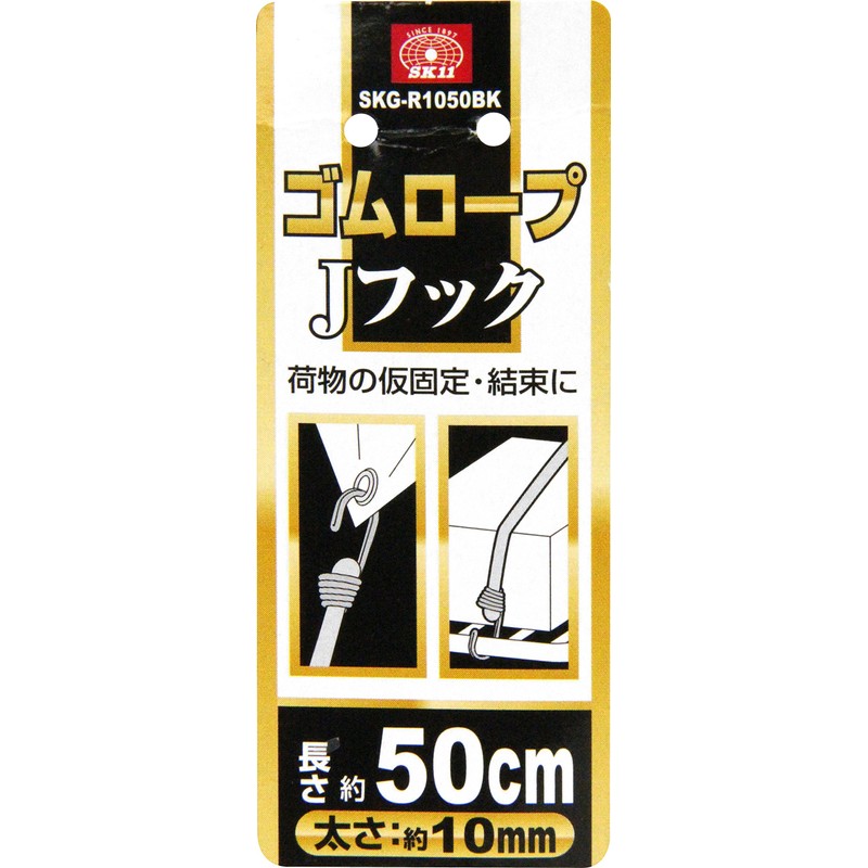 SK11 SKG-R1050BK Rubber Rope, J Hook, Double Ended Hook, Round