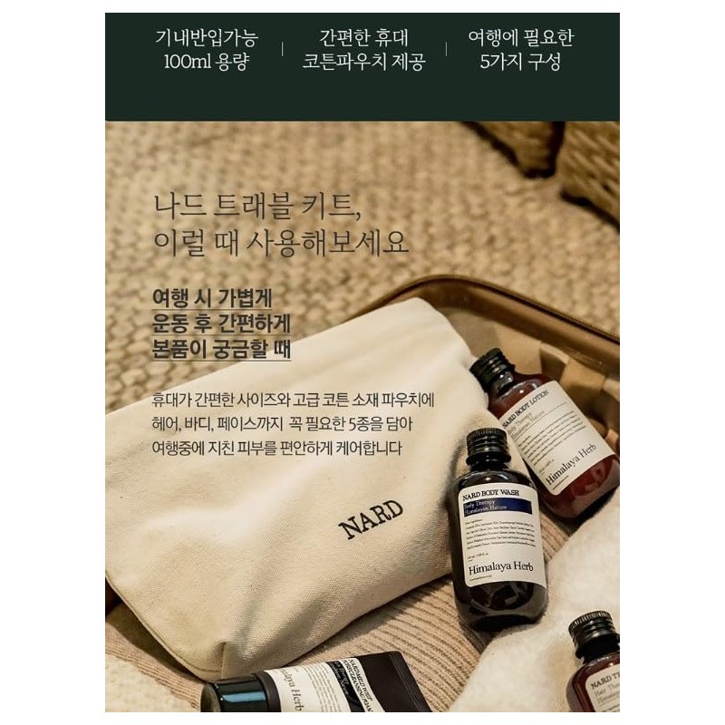 NARD Travel Toiletries Set 여행 5-Piece Mini Hair & Body