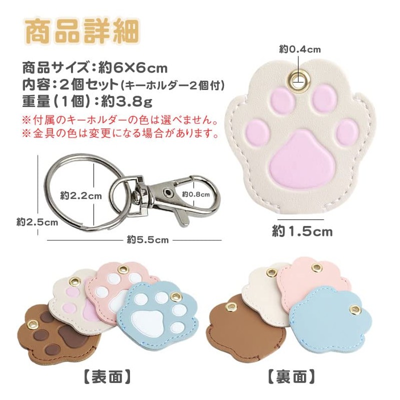 prendre Key Cover, Set of 2, Choose from, Paw Key