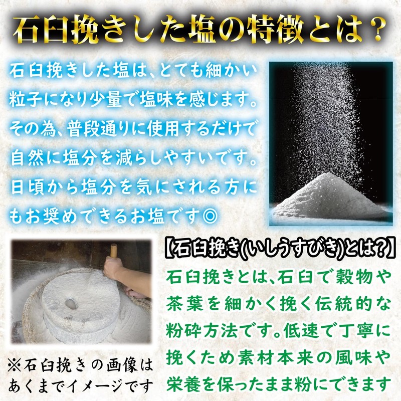 Salt Melts Like Fresh Snow: Okinawa Sea Salt, Stone Grinding